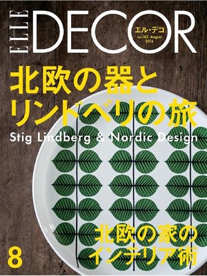 cover image of ELLE DECOR: 2016年8月号